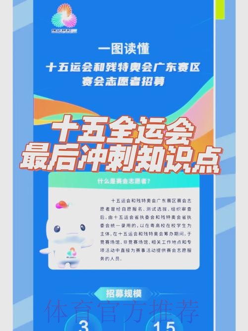 全民全运燃动大湾区 同心同行共筑强国梦